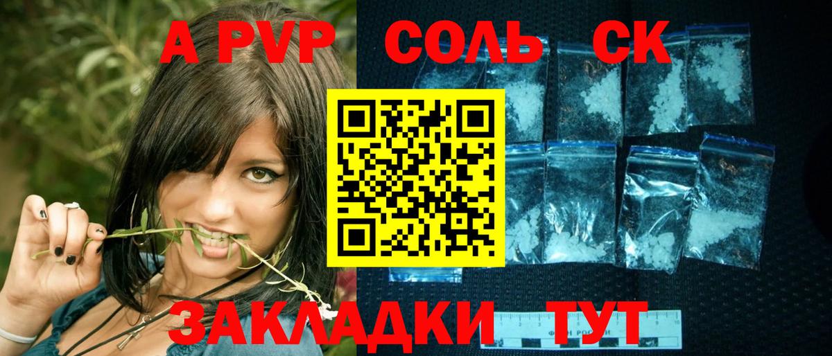 А ПВП СК  А ПВП кристаллы  A PVP Crystall  закладка  Шатура  Вход с VPN 