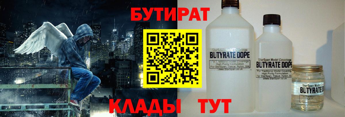 Бутират бутандиол Шатура