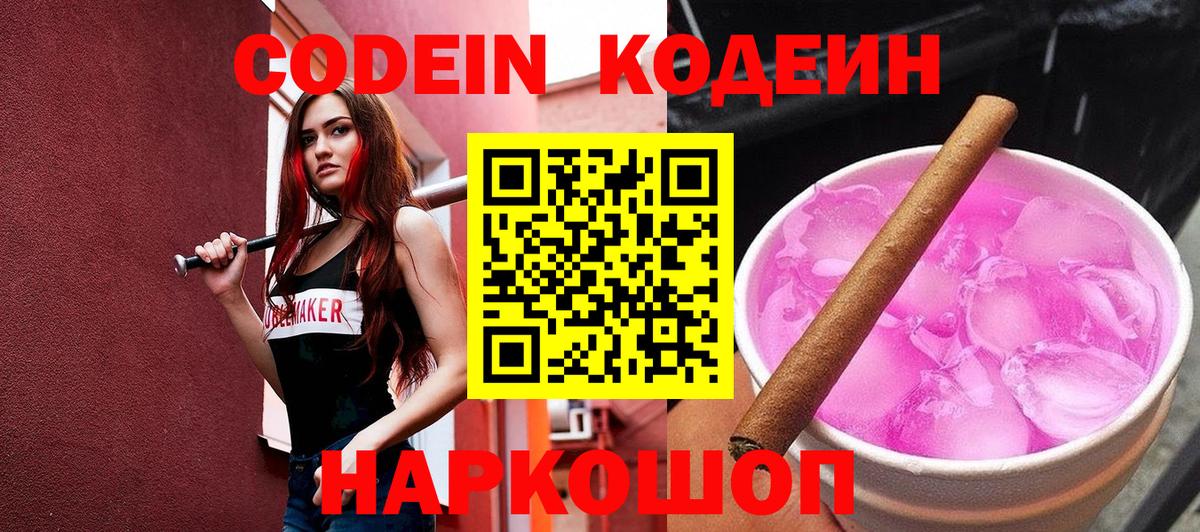 Шатура  Кодеиновый сироп Lean Purple Drank  Кодеин напиток Lean (лин)  Вход с VPN 