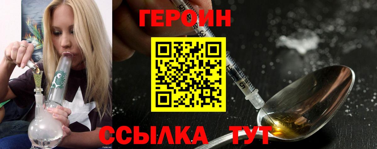 ГЕРОИН афганец  Вход с VPN  Шатура 