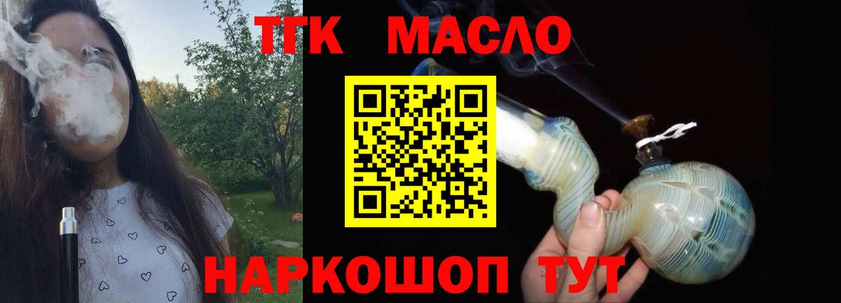 цена   Вход с VPN  Шатура  ТГК THC oil  ТГК гашишное масло 